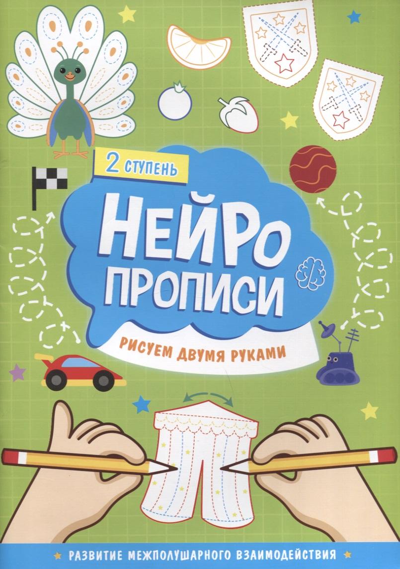 ГеоДом | Рисуем двумя руками. 2 ступень