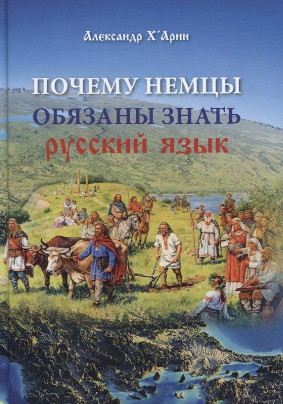 Серебро слов | Почему немцы обязаны знать русский язык