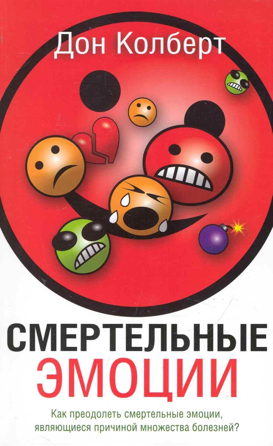 Триада | Смертельные Эмоции / 4-е изд.