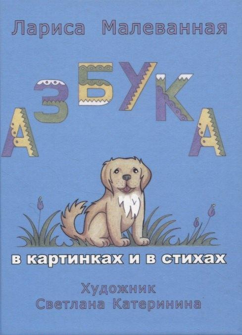 Союз писателей Петербурга | Азбукаа