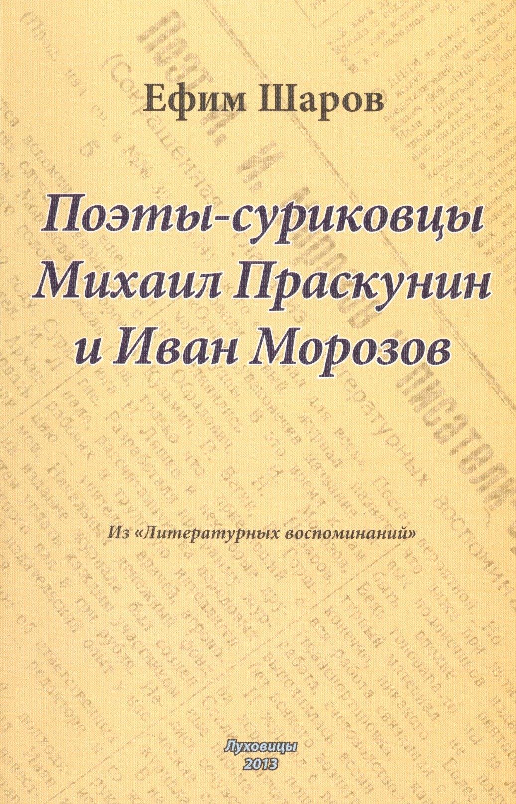 Серебро слов | Поэты - суриковцы Михаил Праскунин и Иван Морозов