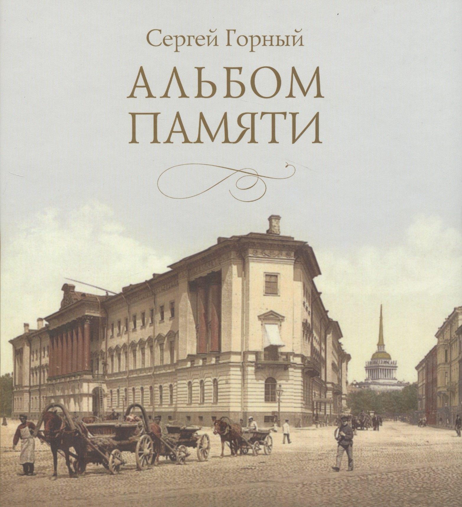 Гиперион | Альбом памяти (Горный)