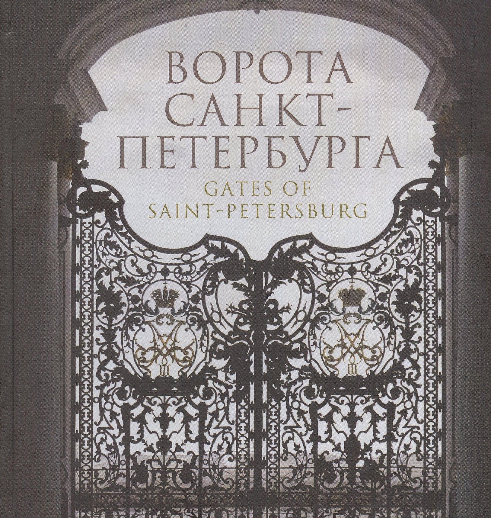 Гуманитарная Академия | Ворота Санкт-Петербурга