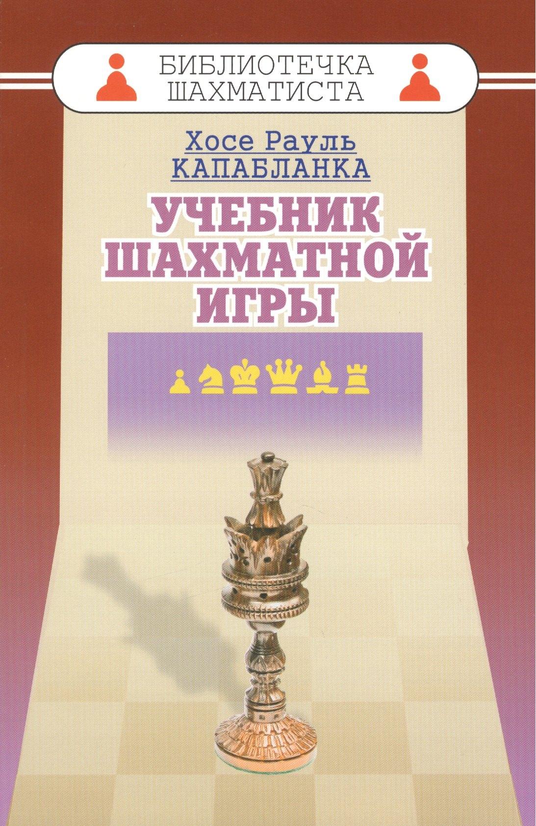Русский шахматный дом | Учебник шахматной игры