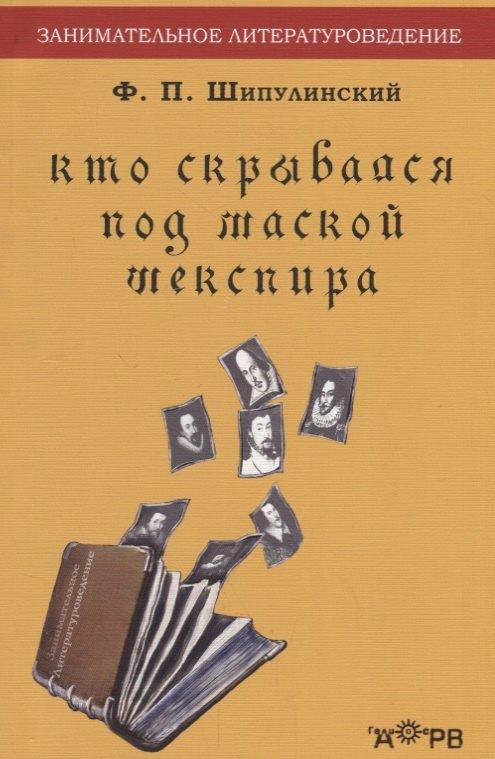 Гелиос АРВ | Кто скрывался под маской Шекспира: Роджер Мэннерс граф Рэтленд