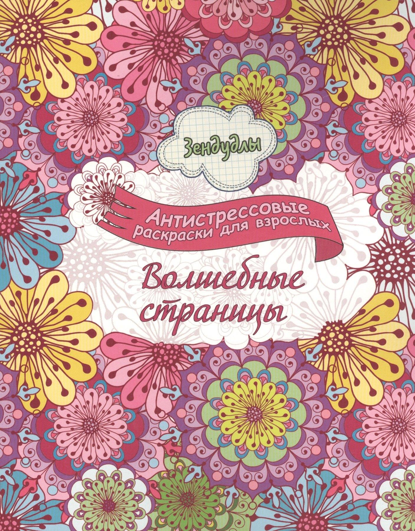 Капитал | Волшебные страницы, Раскраска для взрослых