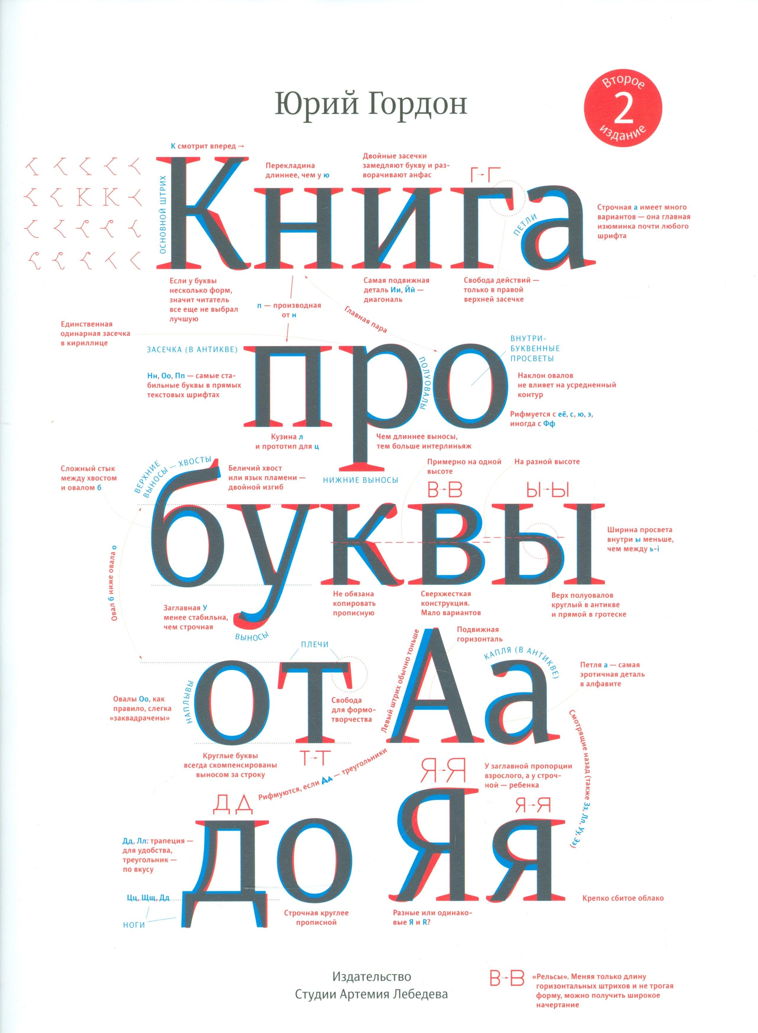 Студия Артемия Лебедева | Книга про буквы от Аа до Яя