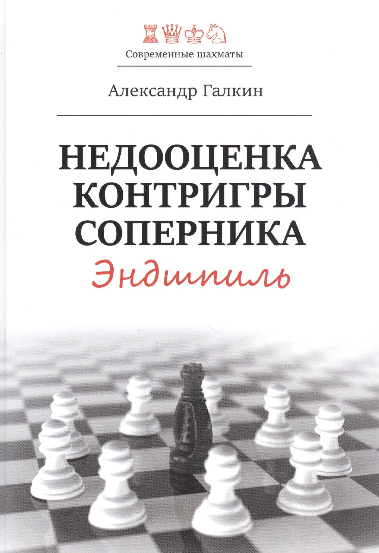 Дорофеева Анна Геннадьевна | Недооценка контригры соперника. Эндшпиль
