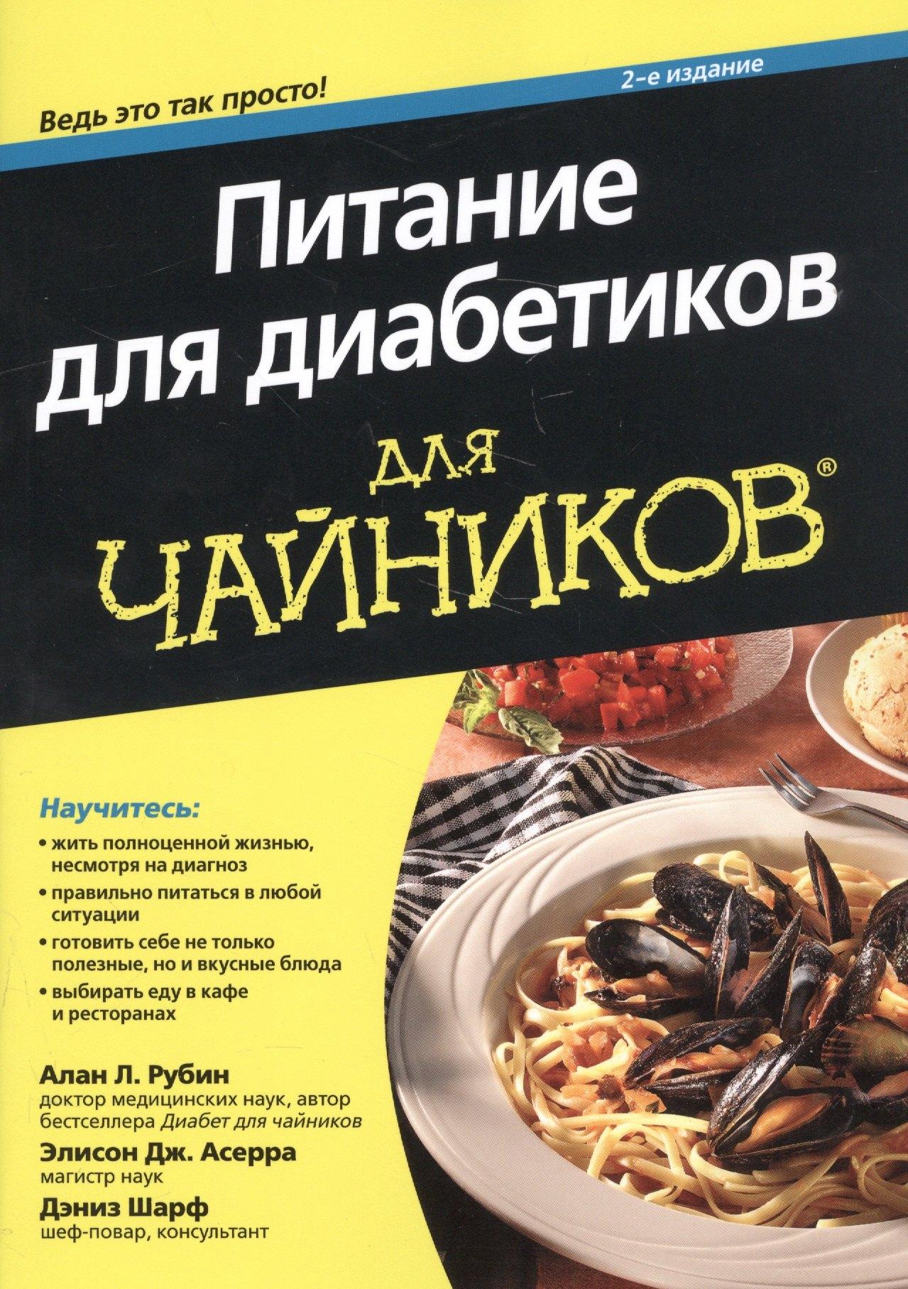 Питание для диабетиков для чайников