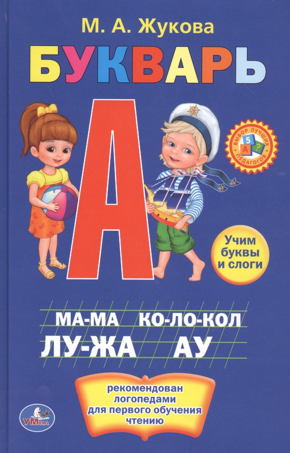 Умка | Букварь.