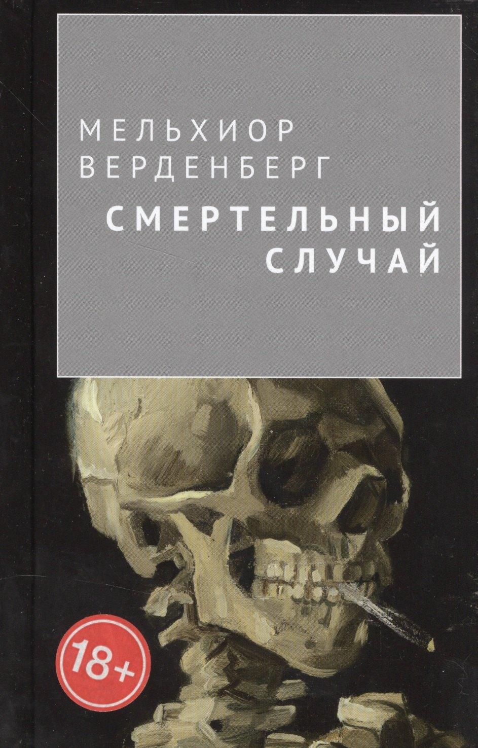 Аякс-пресс | Смертельный случай