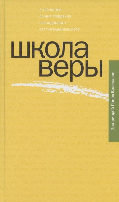 Московская духовная академия | Школа веры