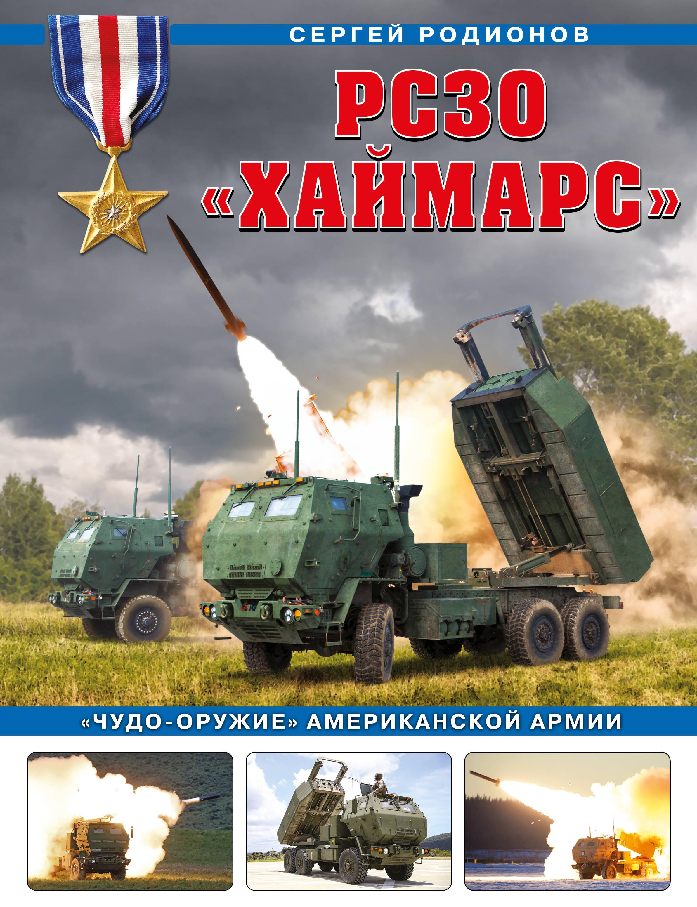 Яуза | РСЗО «Хаймарс». «Чудо-оружие» американской армии
