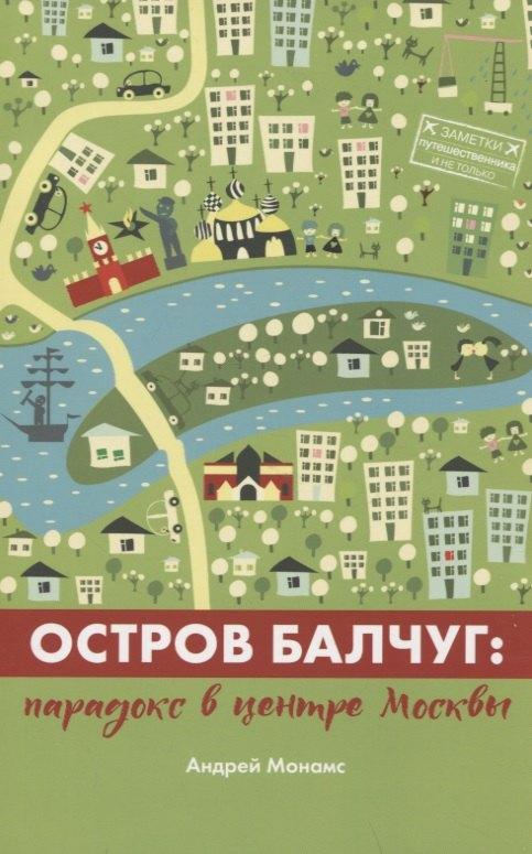 ИМ Медиа | Остров Балчуг. Парадокс в центре Москвы