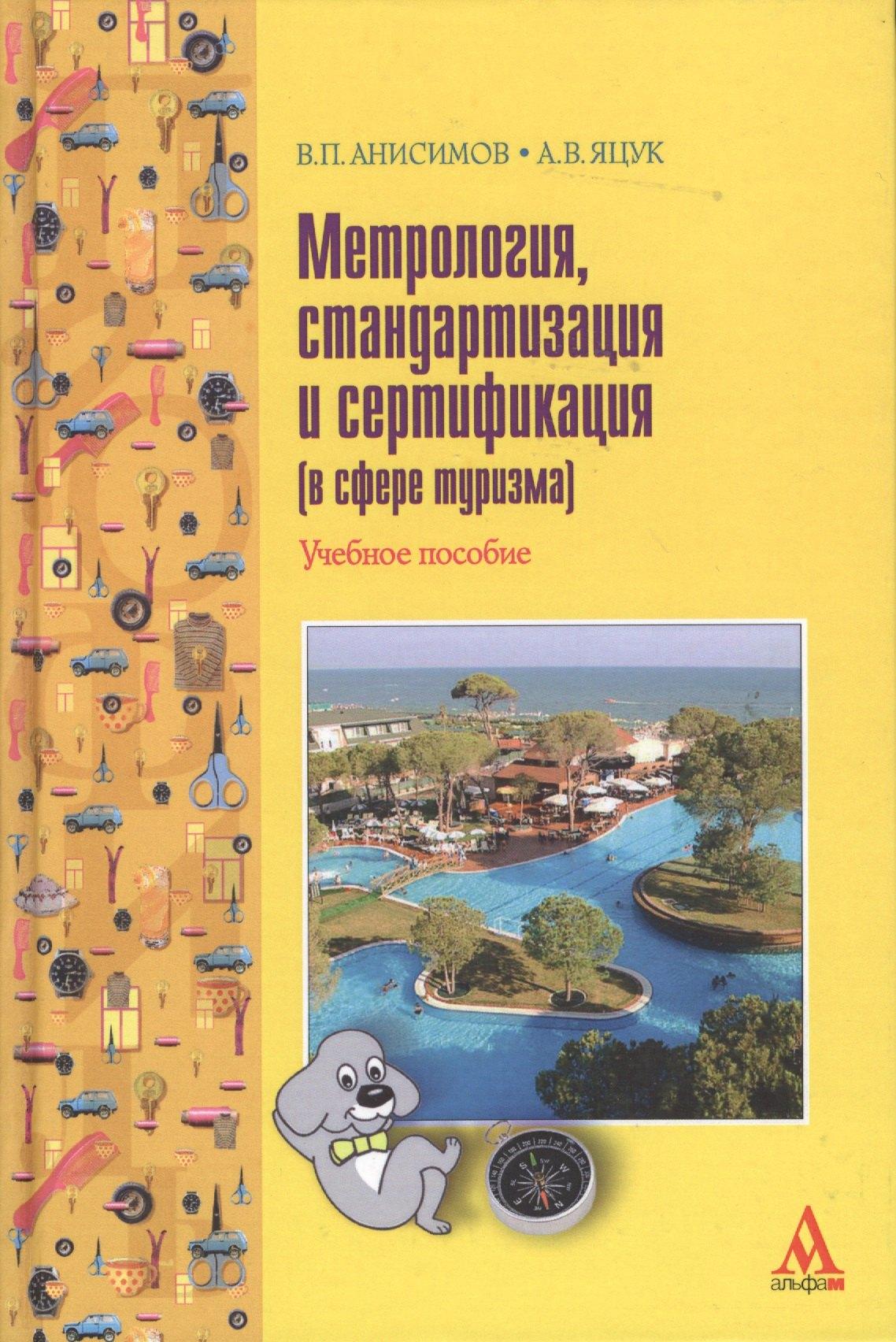 Альфа-М | Метрология, стандартизация и сертификация