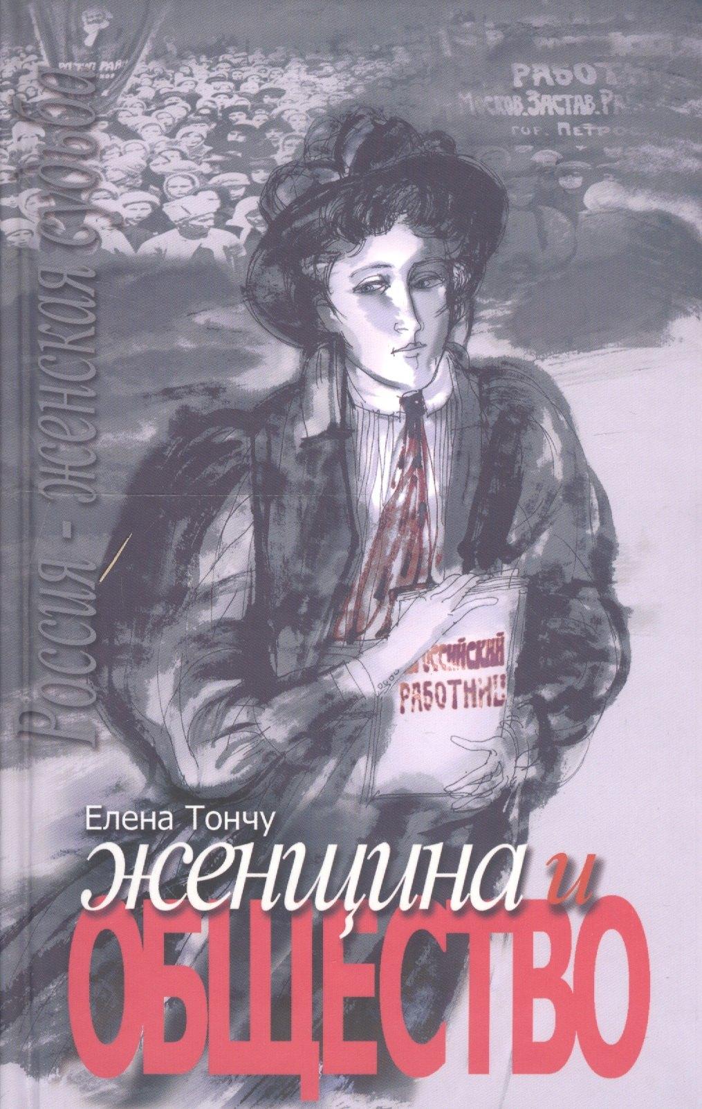 ТОНЧУ | Женщина и общество