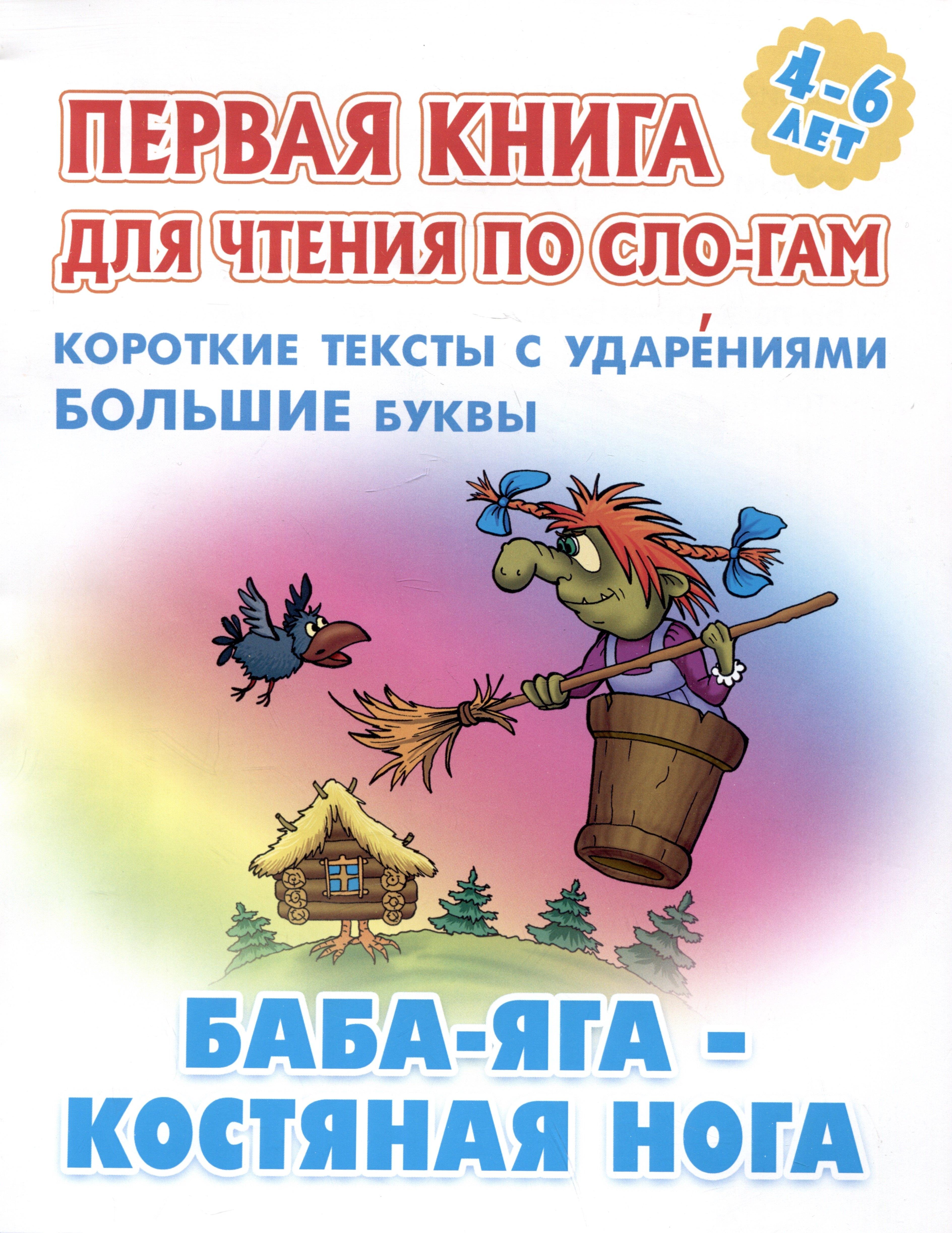 Версия СК | Баба-Яга - костяная нога. Русская народная сказка