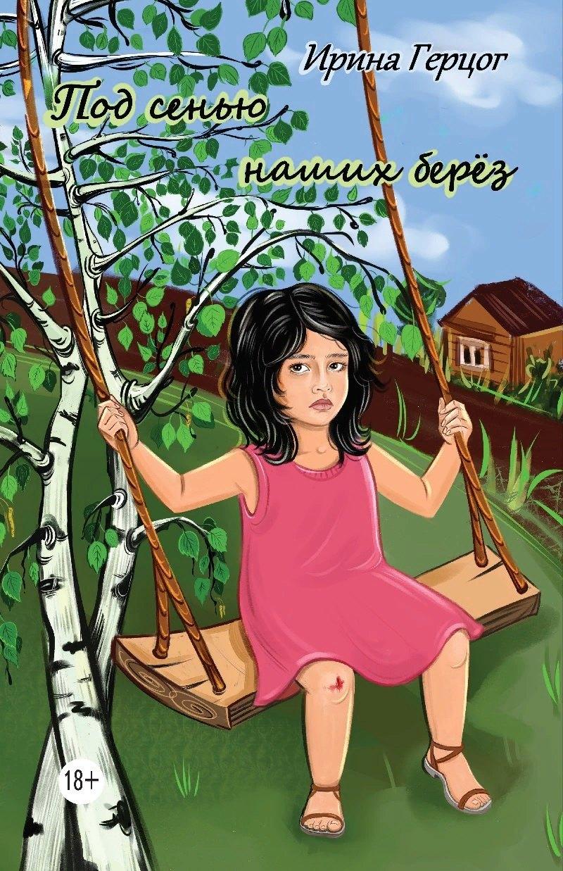 Перо | Под сенью наших берёз
