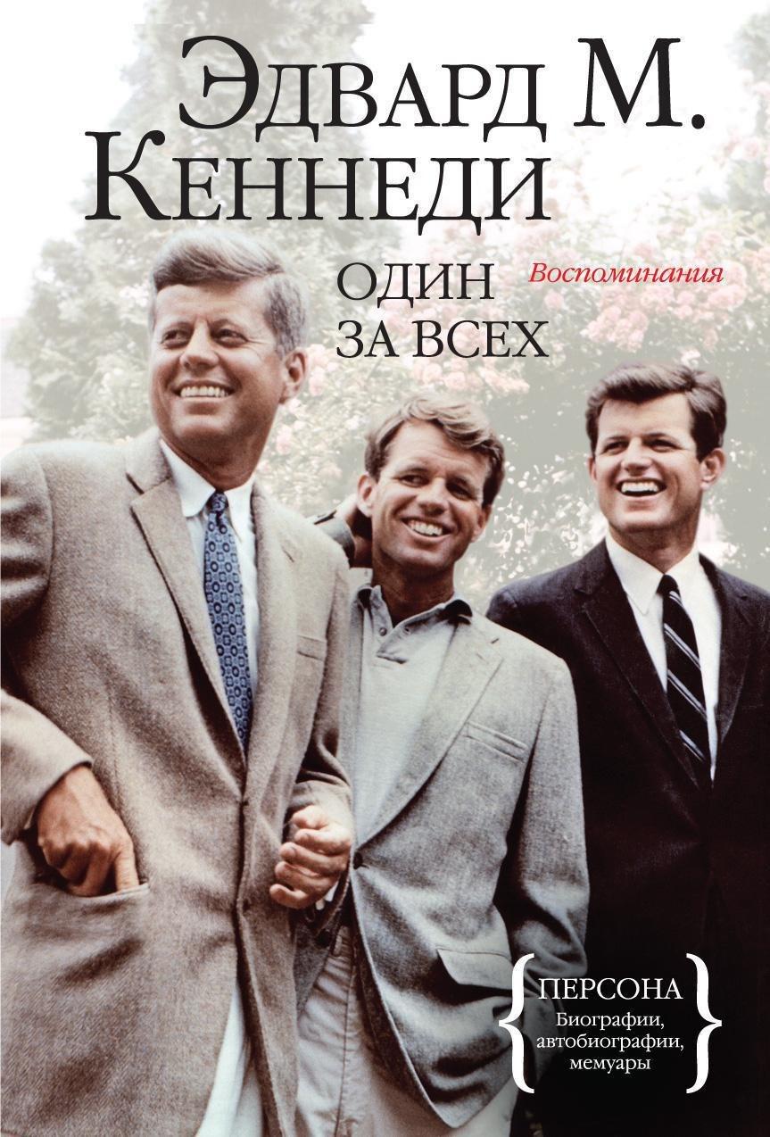 КоЛибри | Один за всех. Воспоминания