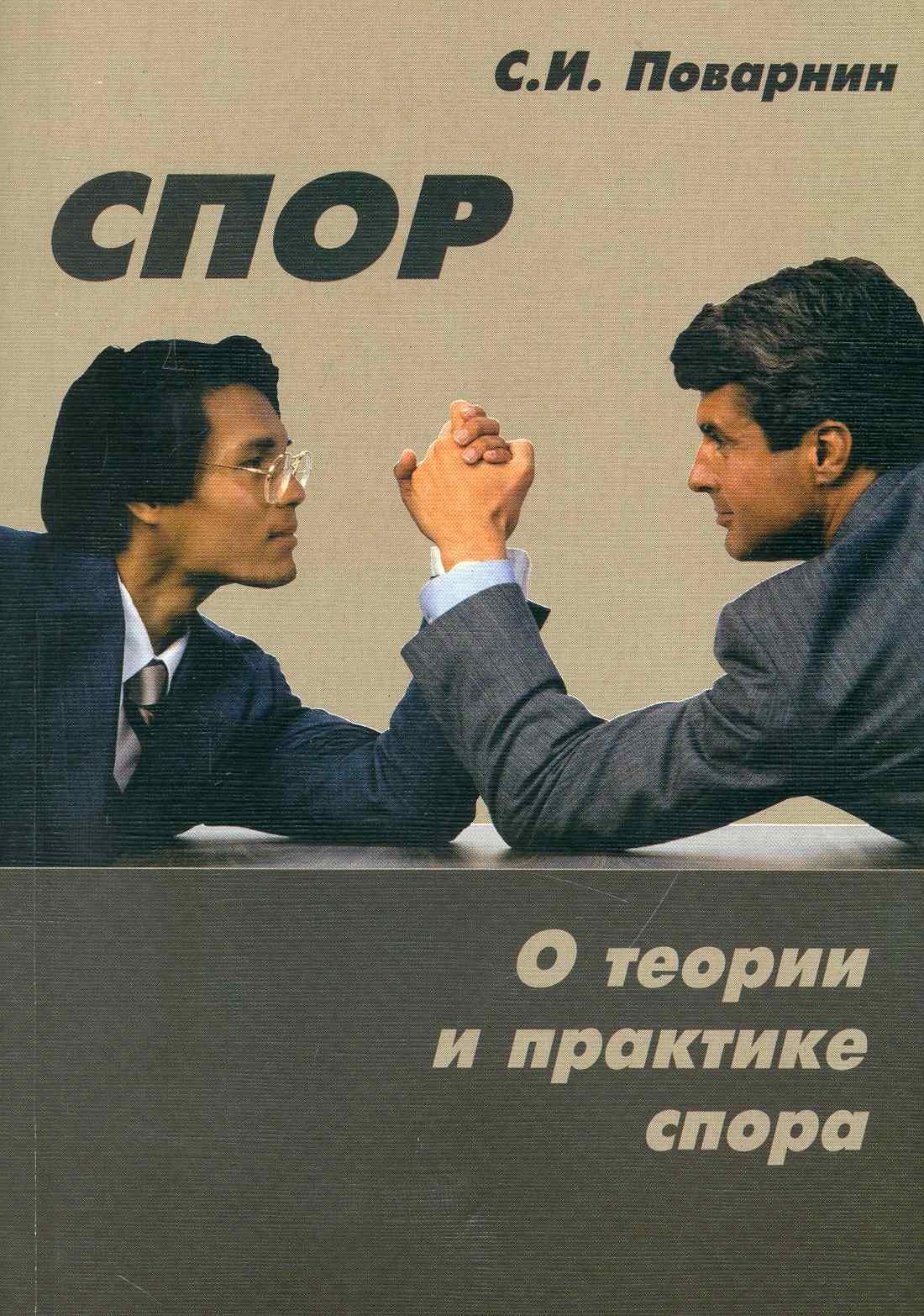 Флинта | Спор. О теории и практике спора