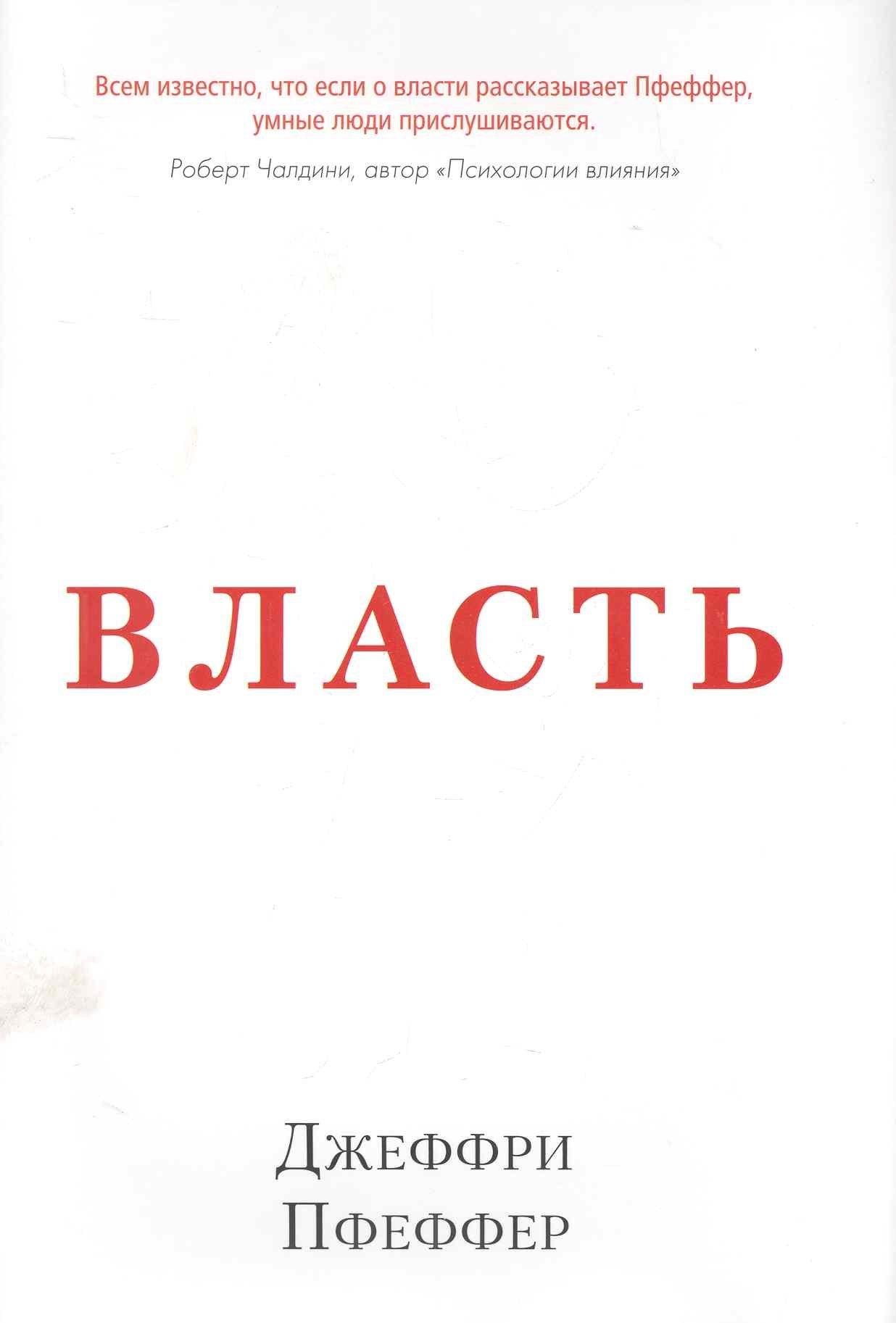 Карьера Пресс | Власть. Почему у одних она есть, а у других - нет
