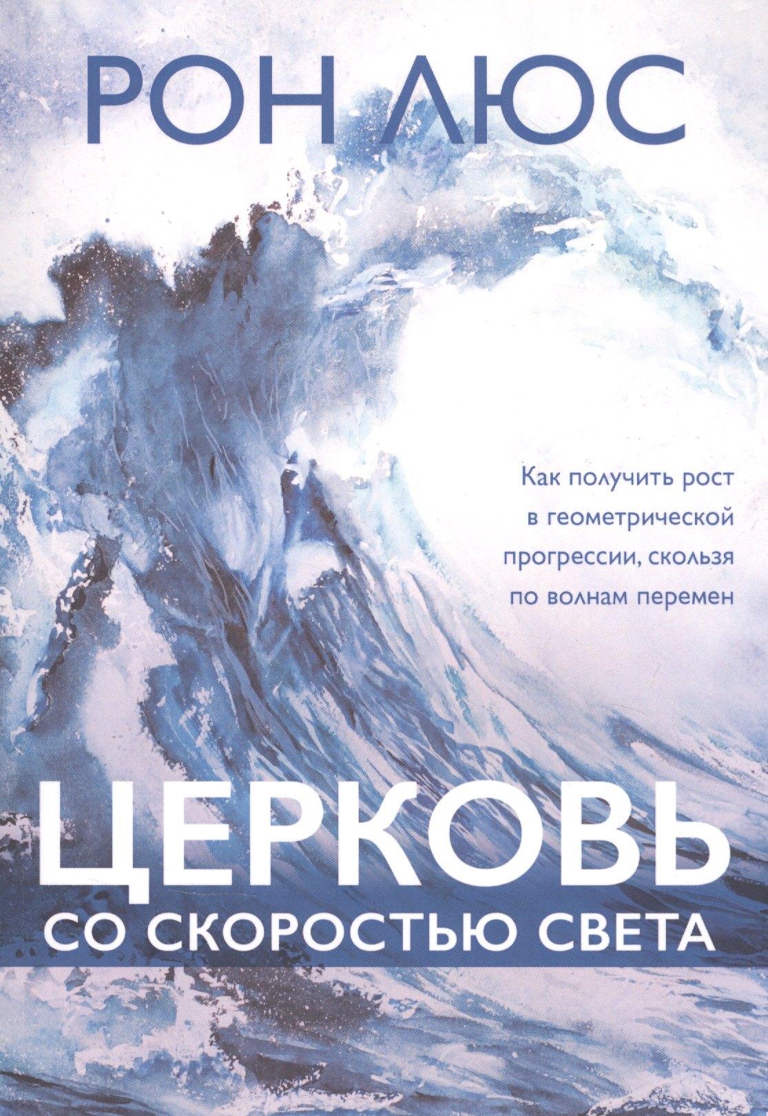 Золотые страницы | Церковь со скоростью света