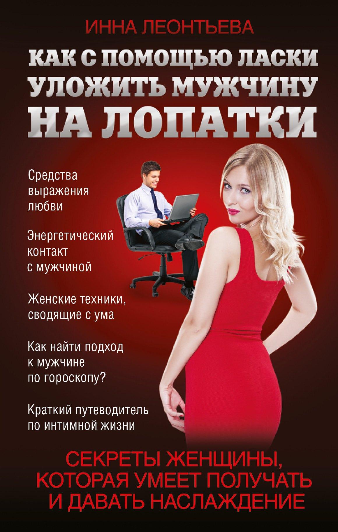 РусскийПикап Как с помощью ласки уложить мужчину на лопатки