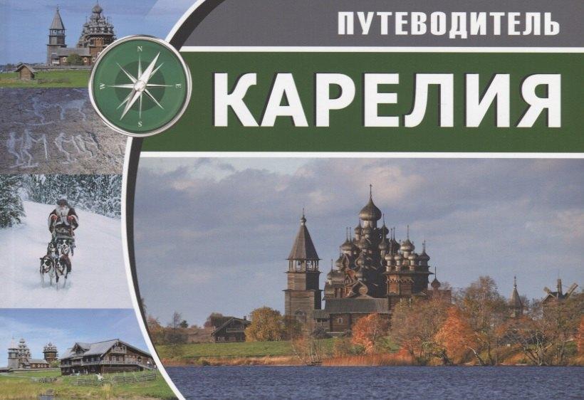 Порт-Апрель | Карелия Путеводитель
