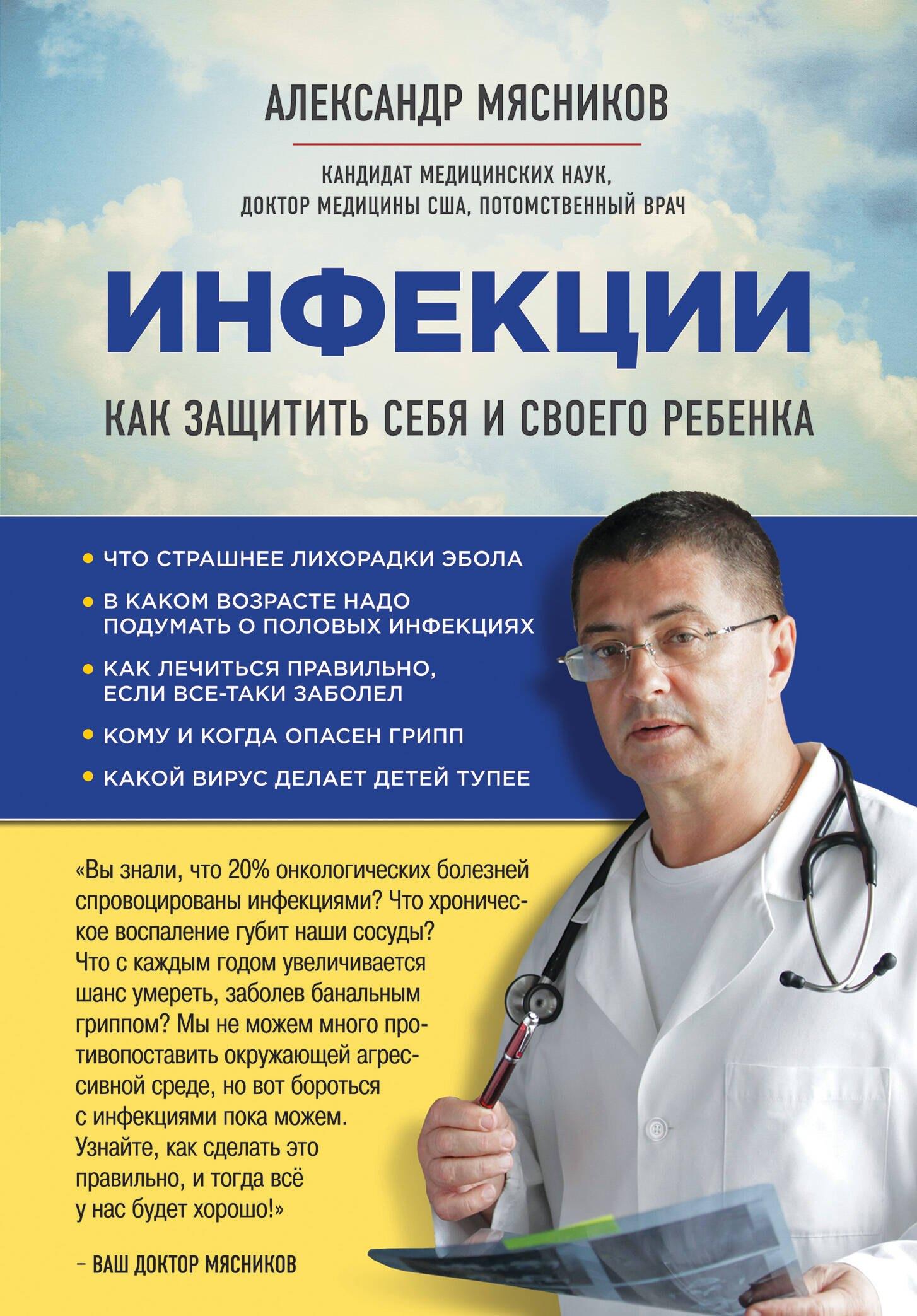 Свой - чужой: как остаться в живых в новой инфекционной  войне