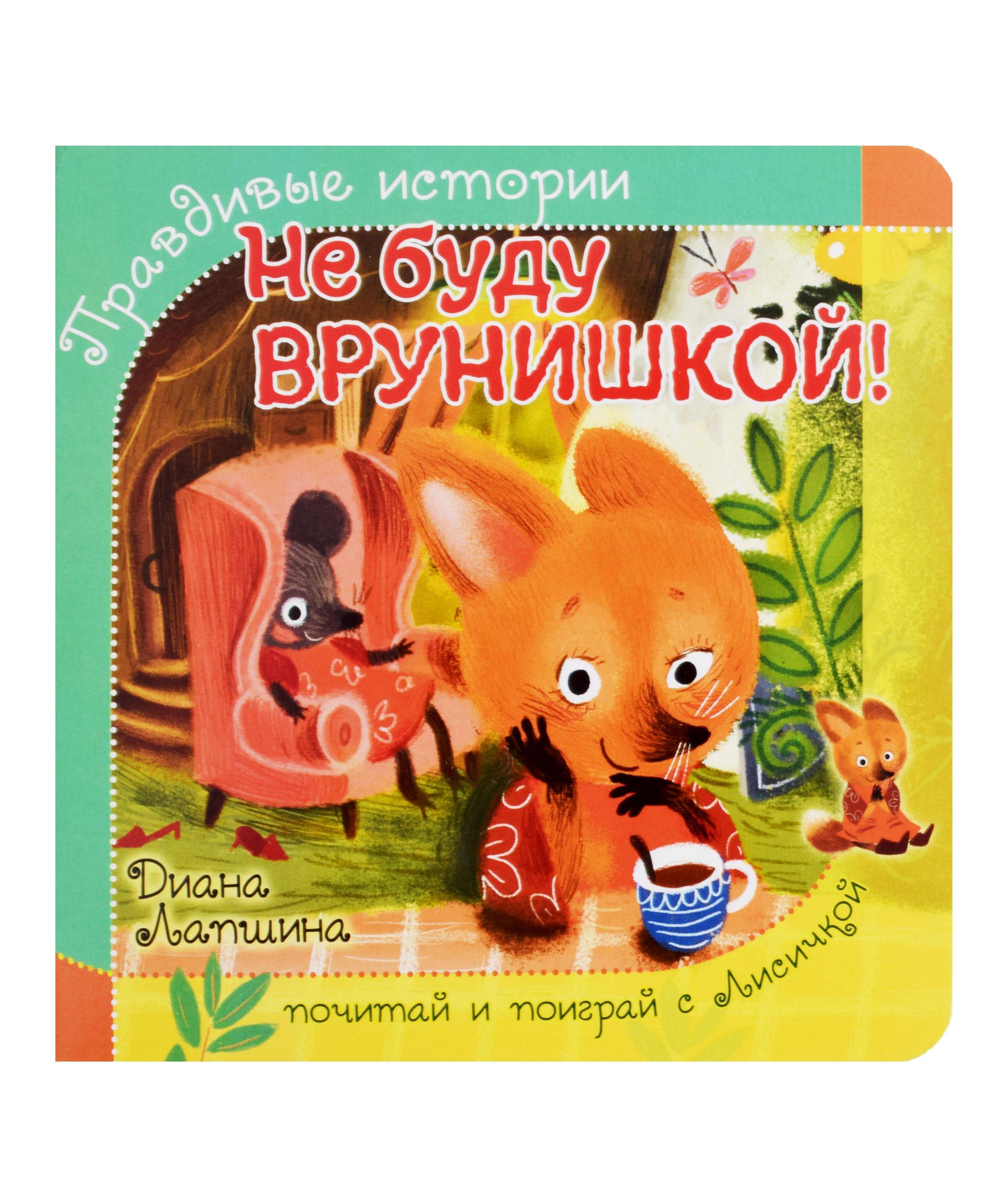 BimBiMon | Не буду врунишкой!