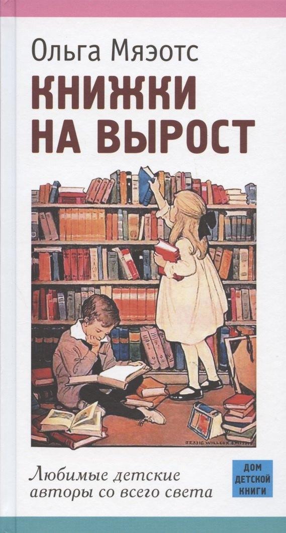 Детское время | Книжки на вырост. Любимые детские авторы со всего света