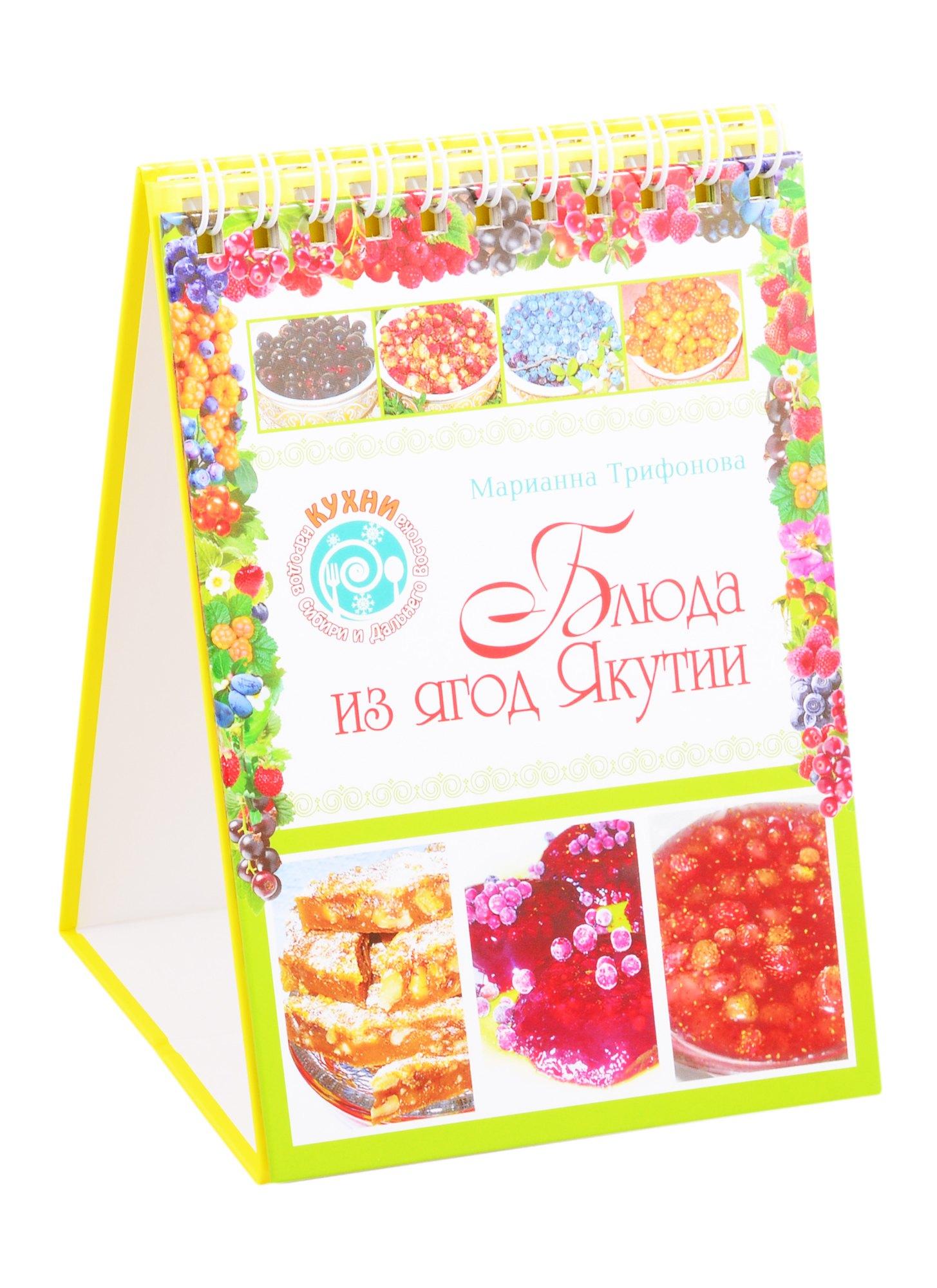 Блюда из ягод Якутии