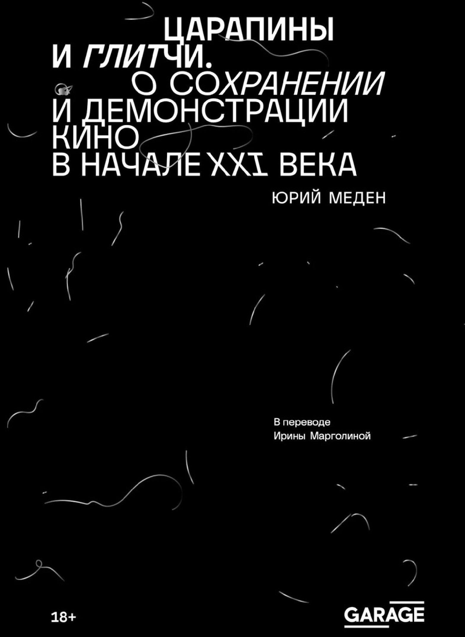 https://ndc.book24.ru/pim/products/images/8c/4a/0196ee31-3989-724d-9386-cf4456668c4a.jpg
