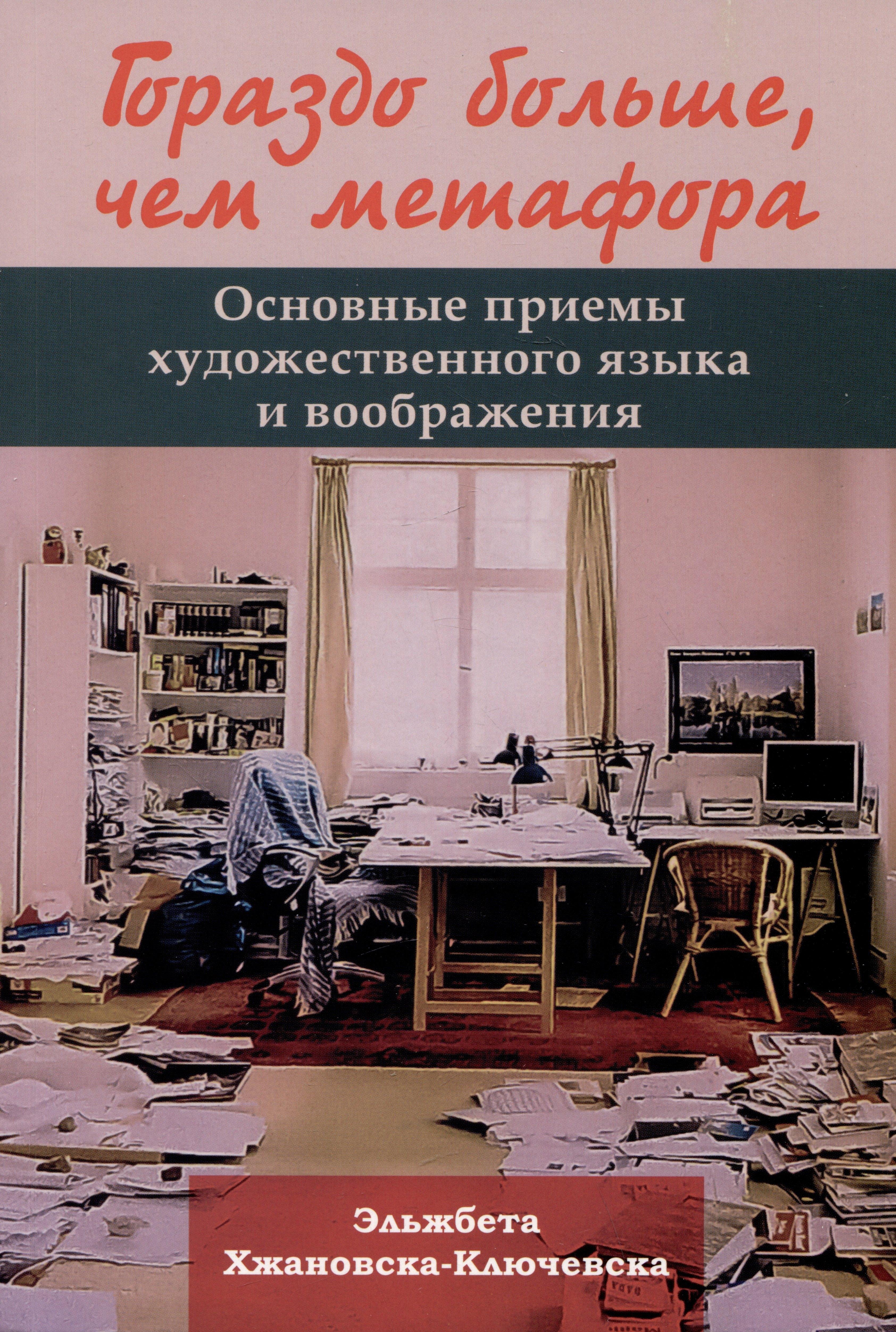 Гуманитарный центр Харьков | Гораздо больше, чем метафора. Основные приемы художественного языка и воображения