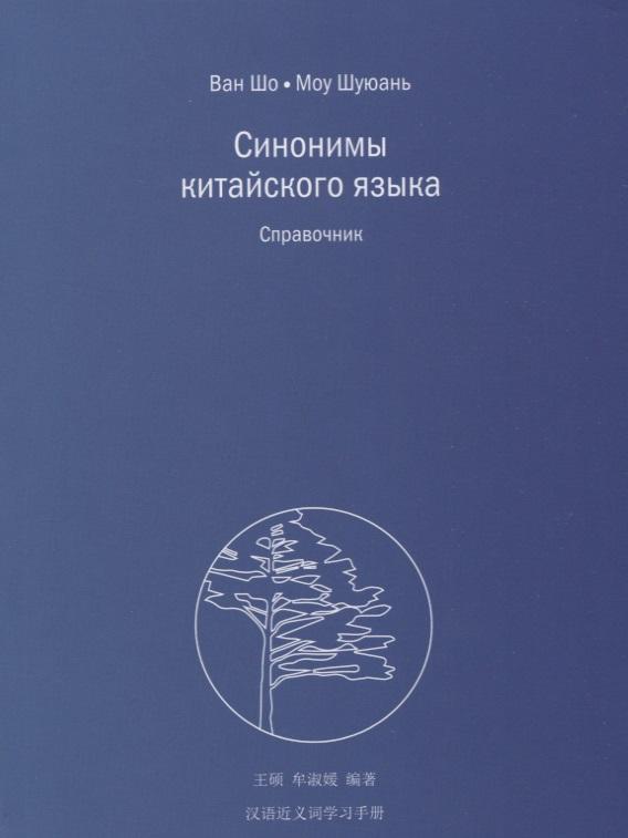 Шанс | Синонимы китайского языка. Справочник