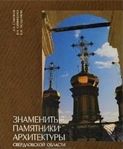 Первоград | Знаменитые памятники архитектуры Свердловской области (КНСО)