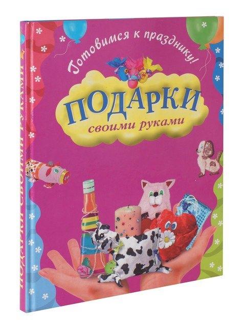 Подарки своими руками