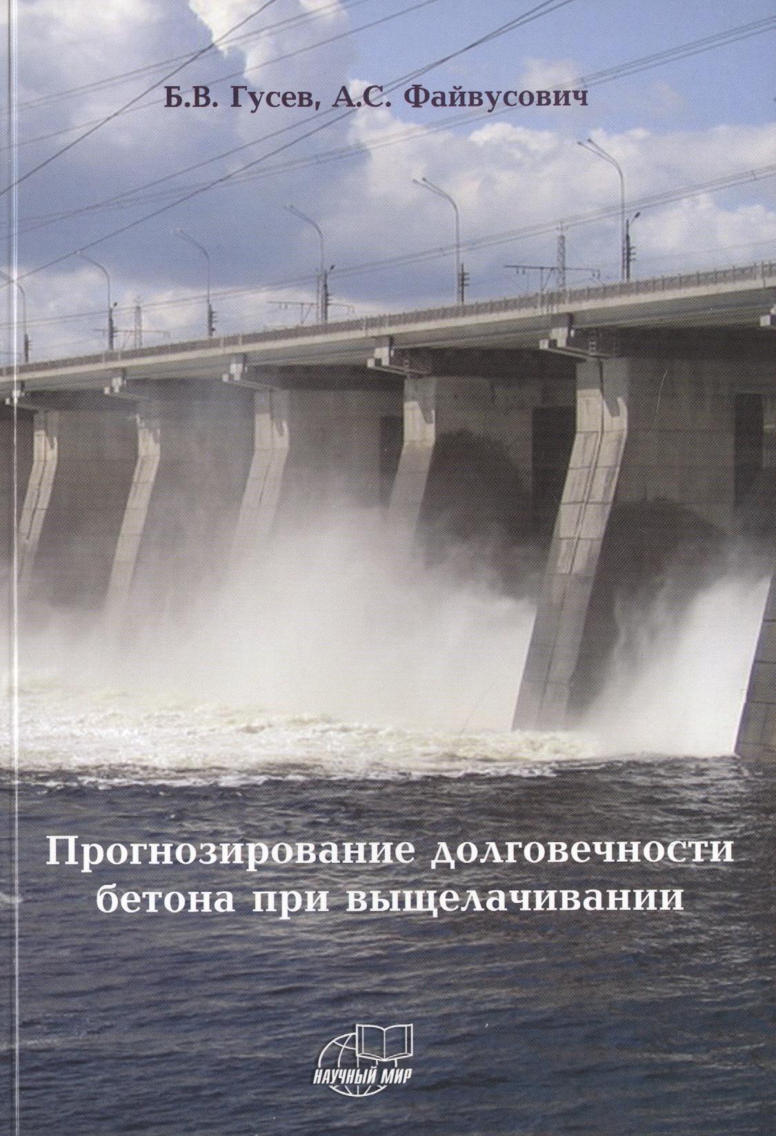 Научный мир | Прогнозирование долговечности бетона при выщелачивании