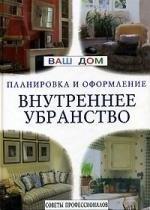 Ниола-пресс | Внутреннее убранство. Планировка и оформление