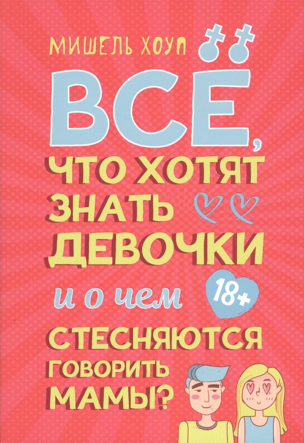 Нева | Все, что хотят знать девочки и о чем стесняются говорить мамы?