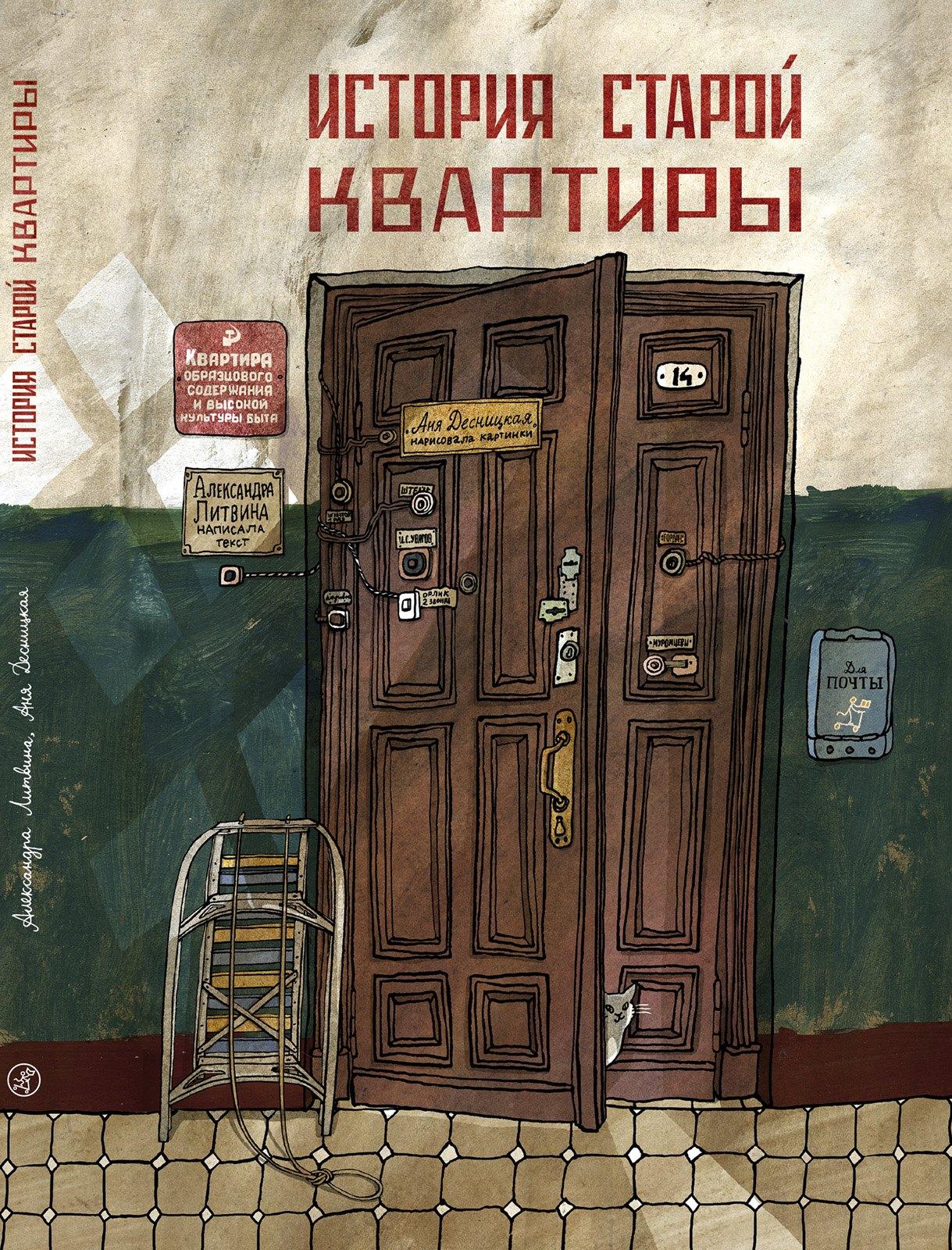 Самокат | История старой квартиры