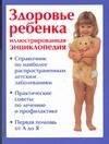 Махаон | Здоровье ребенка: