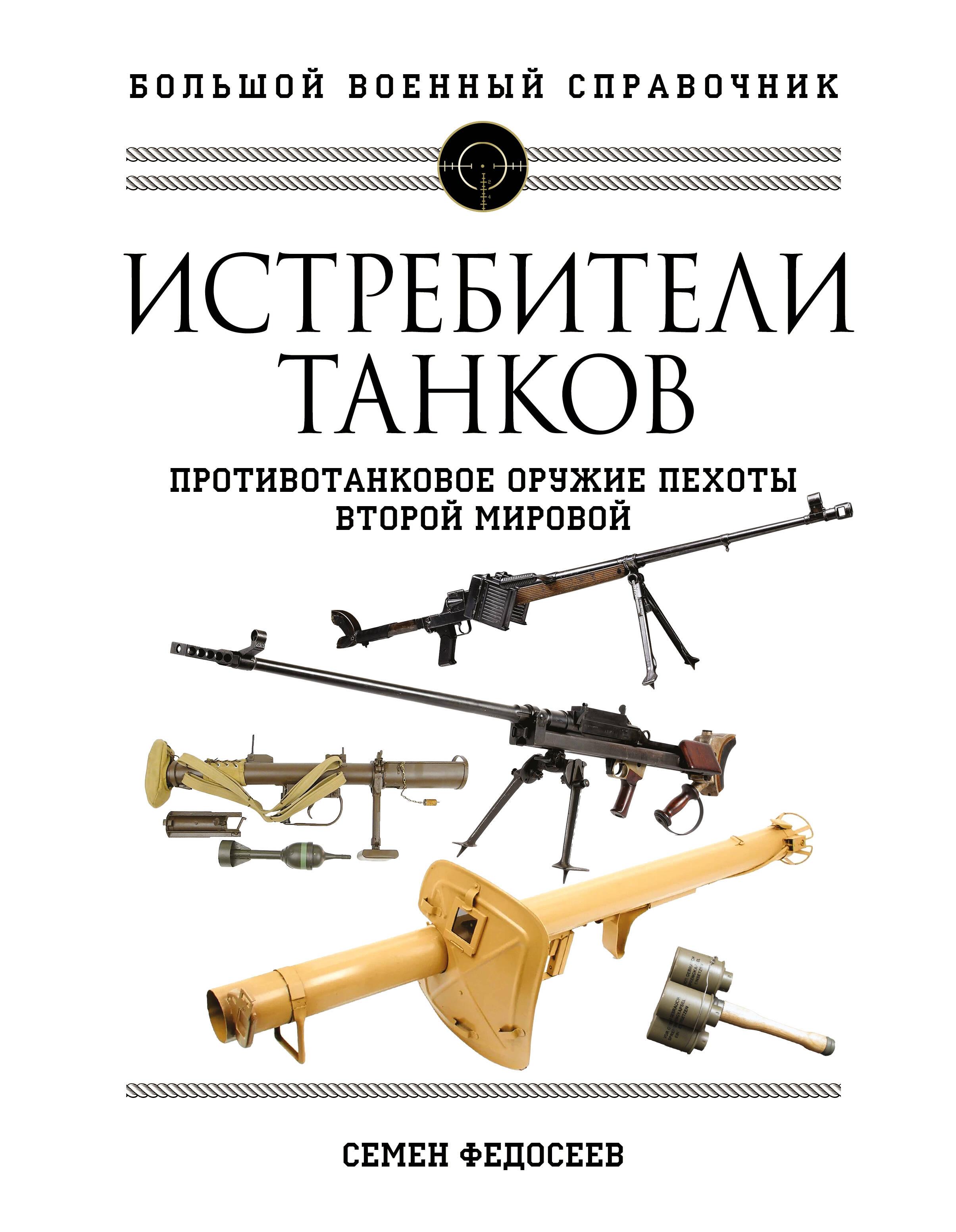 Яуза | Истребители танков. Противотанковое оружие пехоты Второй мировой