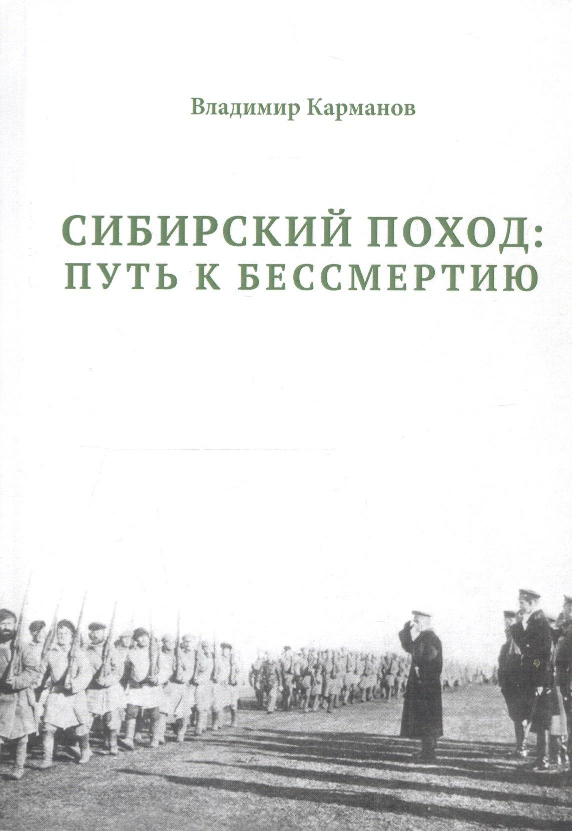 Перо | Сибирский поход: путь к бессмертию