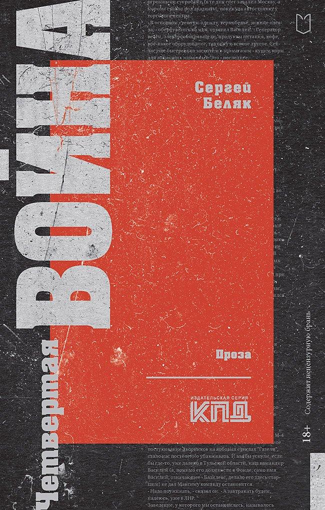 Лира | Четвертая война