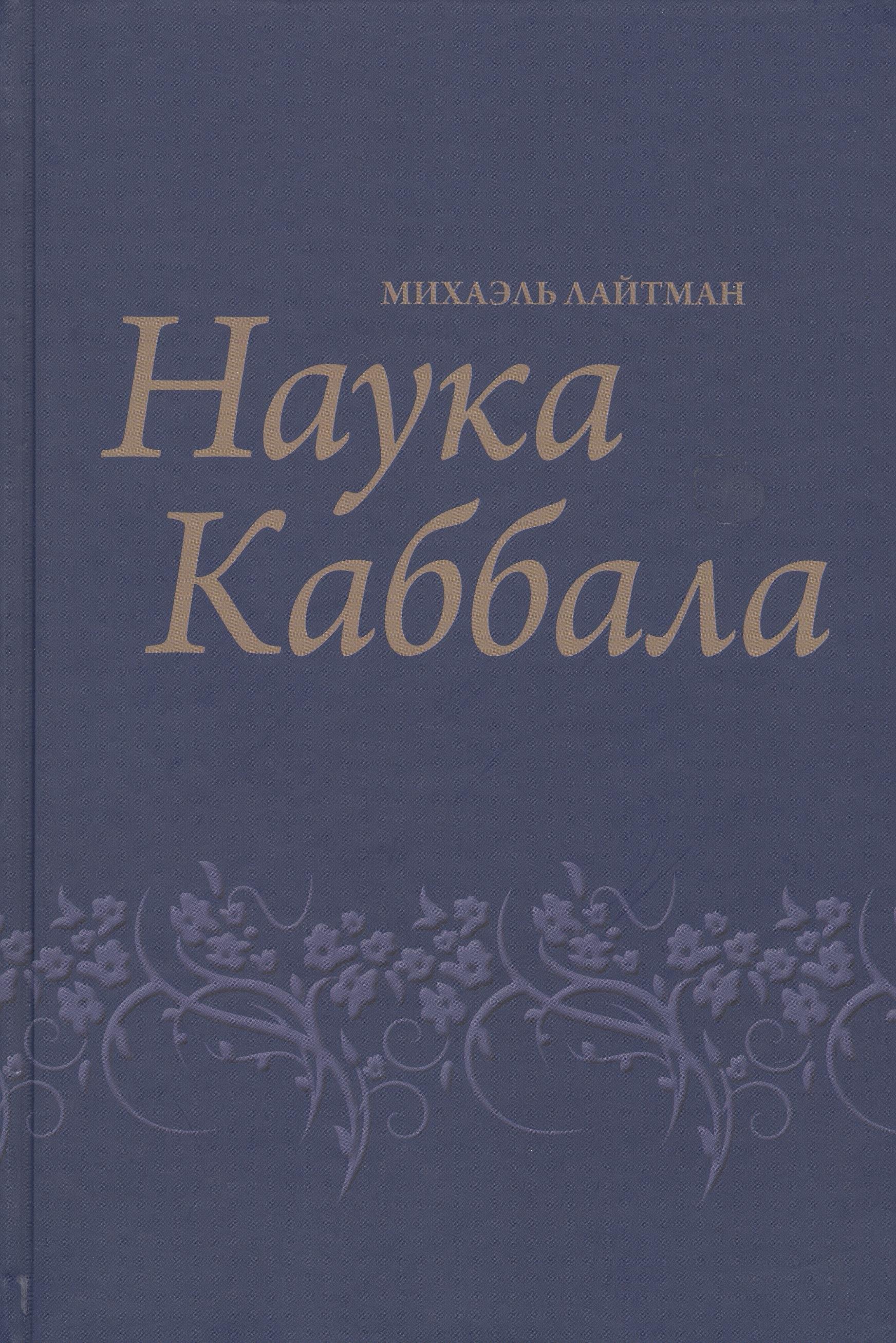 Институт перспективных исследований | Наука Каббала