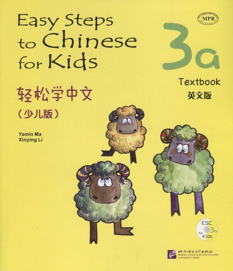 BLCUP | Easy Steps to Chinese for kids 3A - SB&CD / Легкие Шаги к Китайскому для детей. Часть 3A - Учебник с CD (на китайском и английском языках)