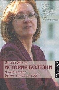 Corpus | История болезни. В попытках быть счастливой