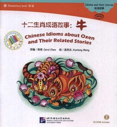The Chinese Library Series - Chinese Graded Readers (Elementary): Idioms and Their Stories - Chinese Idioms about Oxen and Their Related Stories. Адаптированная книга для чтения (+CD)
