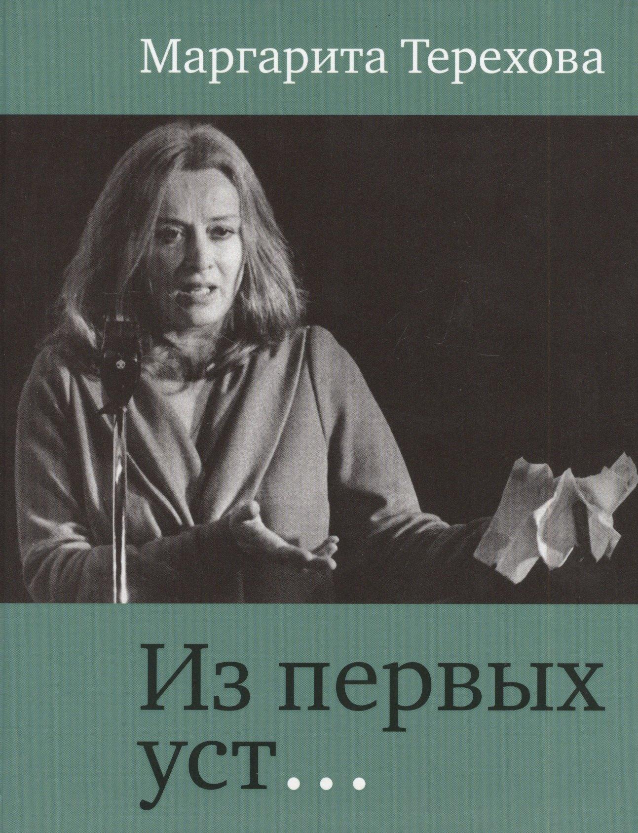Этерна | Из первых уст